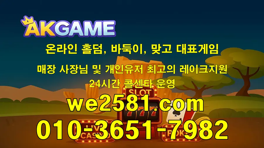 AK게임 사이트